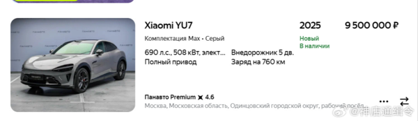小米YU7位列11月俄罗斯纯电车销量第四 售价高达87万