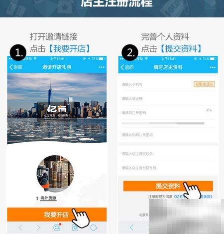 亿有平台开店步骤全解析