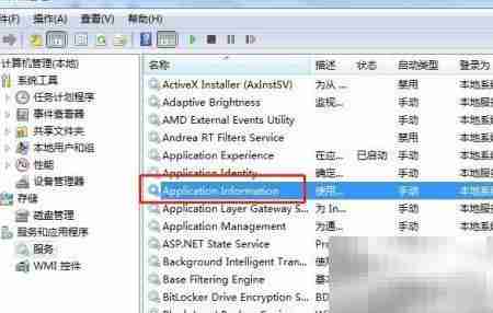 Win7重启Application Information服务方法
