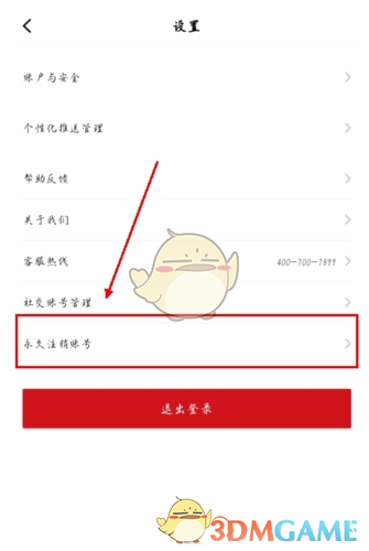 《东呈会》账号如何注销？详细步骤分享