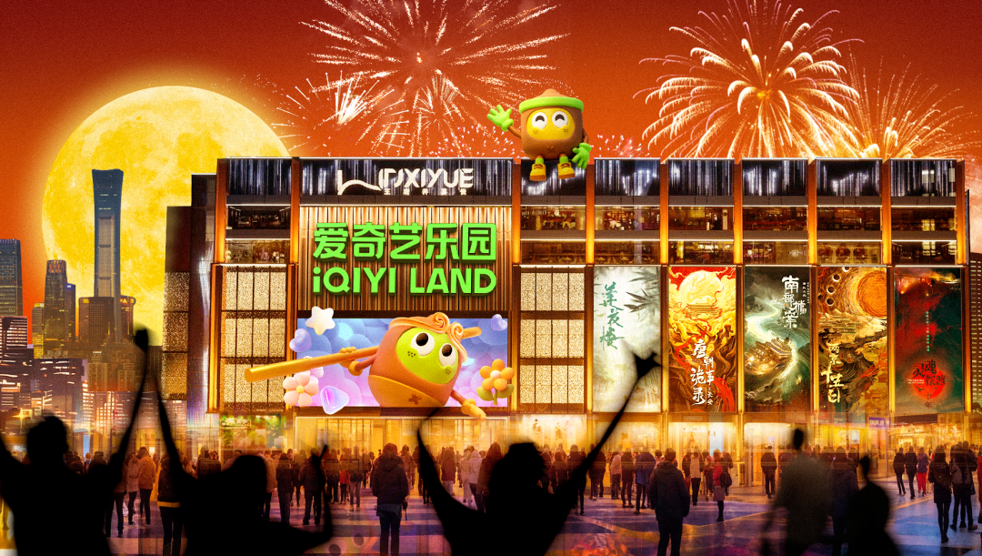 爱奇艺国内规模最大的线下乐园落户杭州，预计 2027 年开放