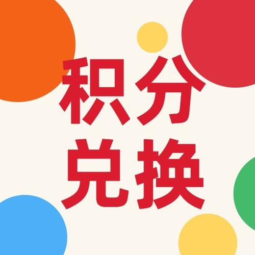 电信积分兑换话费的积分兑换比例怎么算_电信积分兑换话费积分兑换比例的计算方法