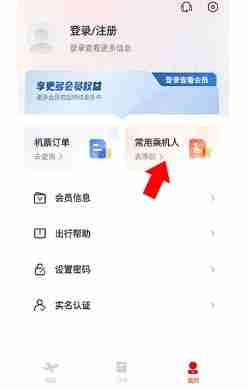 西藏航空app乘客信息添加方法