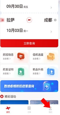 西藏航空app添加乘客信息方法