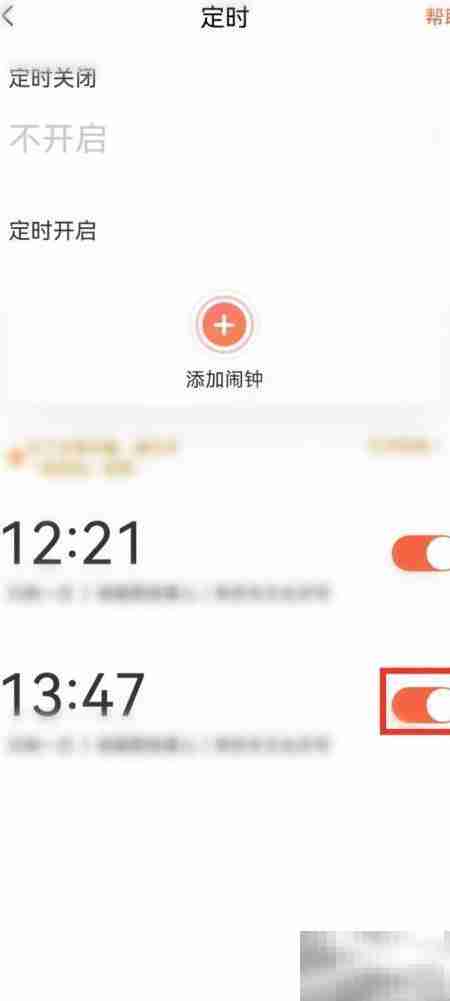 如何取消喜马拉雅定时播放