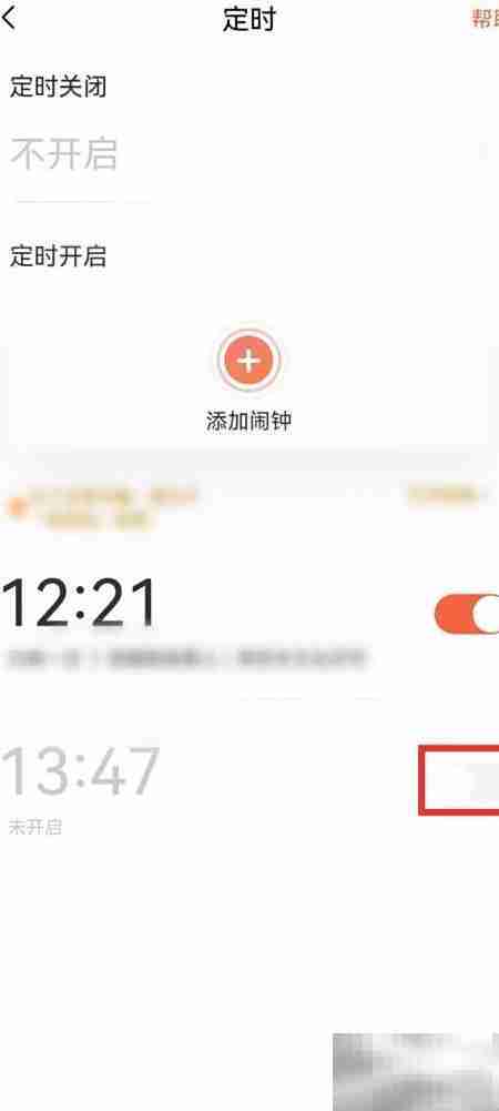如何取消喜马拉雅定时播放