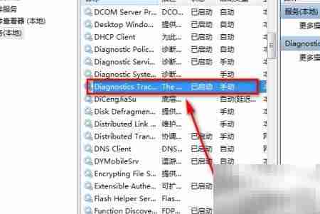 如何查看电脑诊断跟踪服务