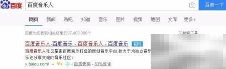 百度音乐人入驻申请步骤详解