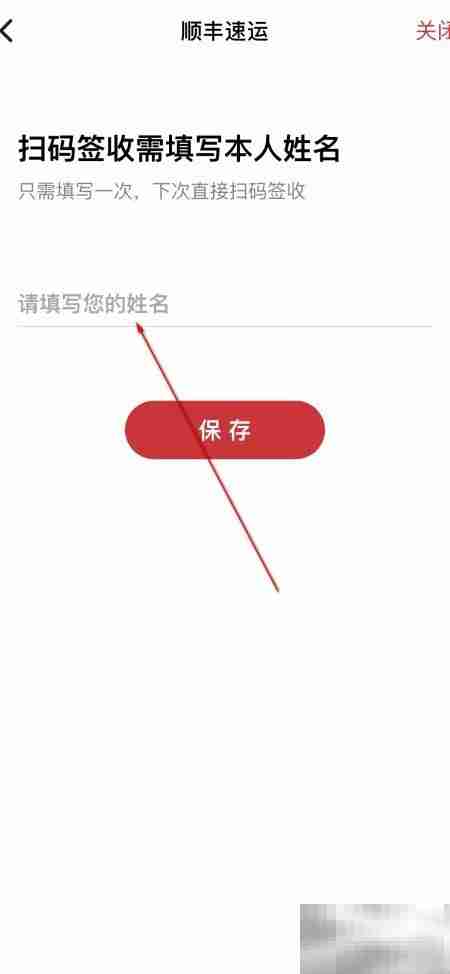 顺丰速运签收码设置方法