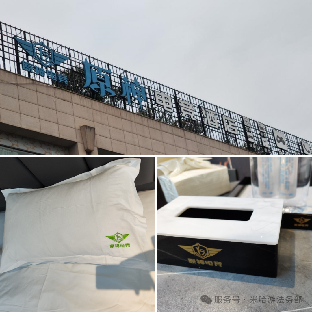 米哈游起诉原神电竞酒店获赔35万