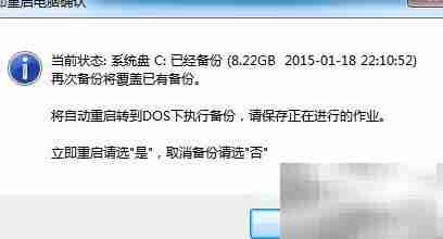 Windows一键还原系统教程