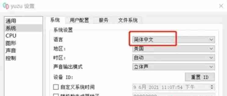 yuzu模拟器怎么设置60帧？yuzu模拟器设置60帧的方法