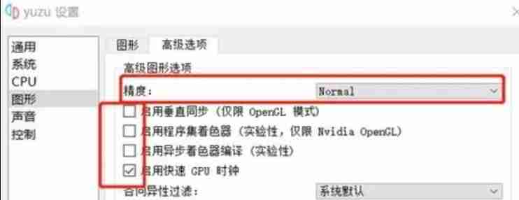 yuzu模拟器怎么设置60帧？yuzu模拟器设置60帧的方法