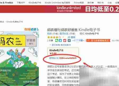 电脑阅读亚马逊电子书方法