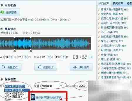 手机铃声剪切制作教程