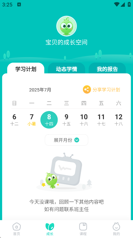 豌豆素质家长端app功能介绍