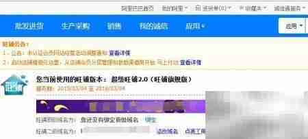 阿里巴巴旺铺友链设置指南