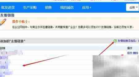 阿里巴巴旺铺友链设置指南