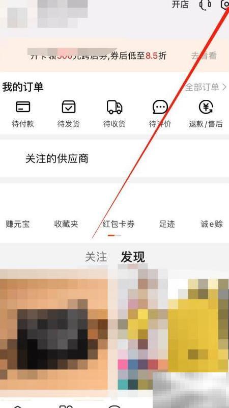 关闭阿里手机版广告推送步骤详解