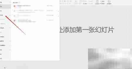 PPTX转PPT格式方法