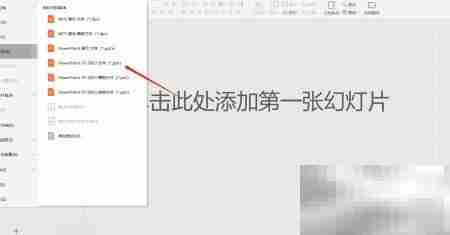 PPTX转PPT格式方法