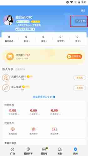 《固安圈》更改手机号方法