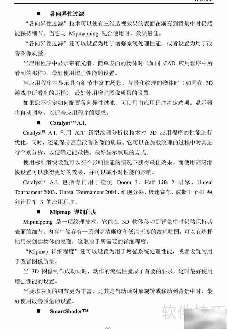 铭瑄ATI显卡说明书