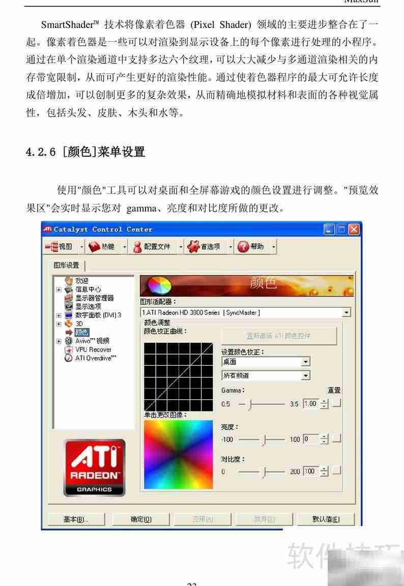 铭瑄ATI显卡说明书