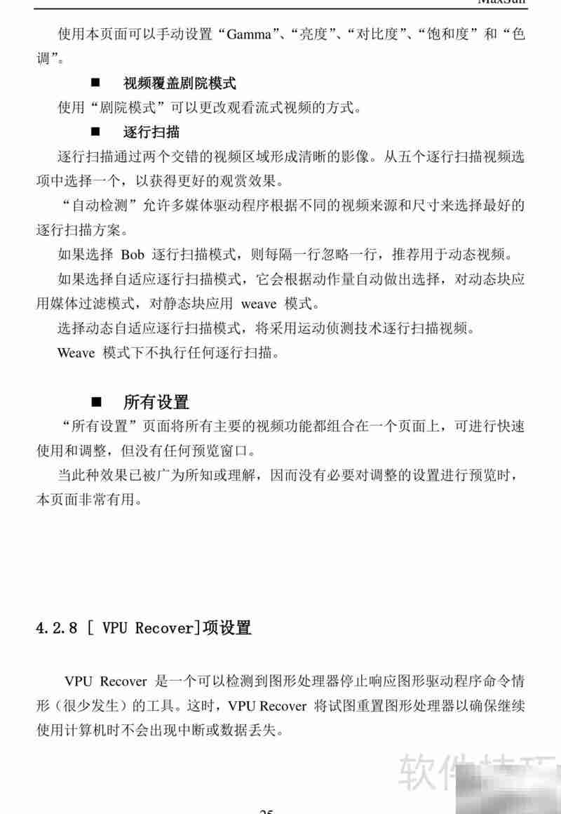 铭瑄ATI显卡说明书