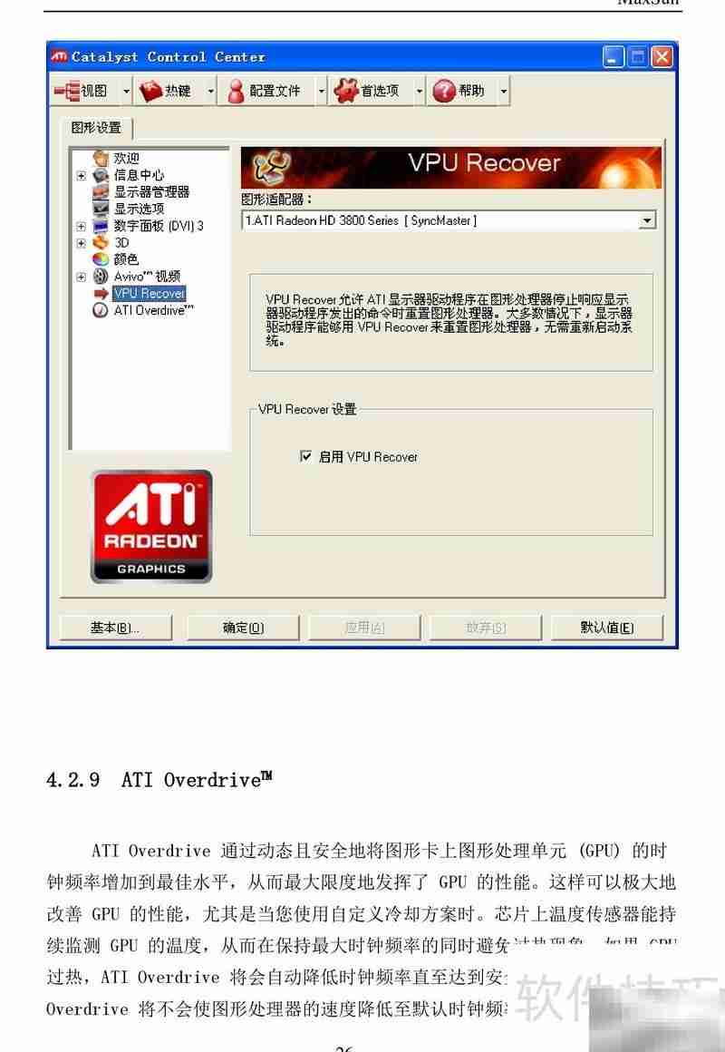 铭瑄ATI显卡说明书