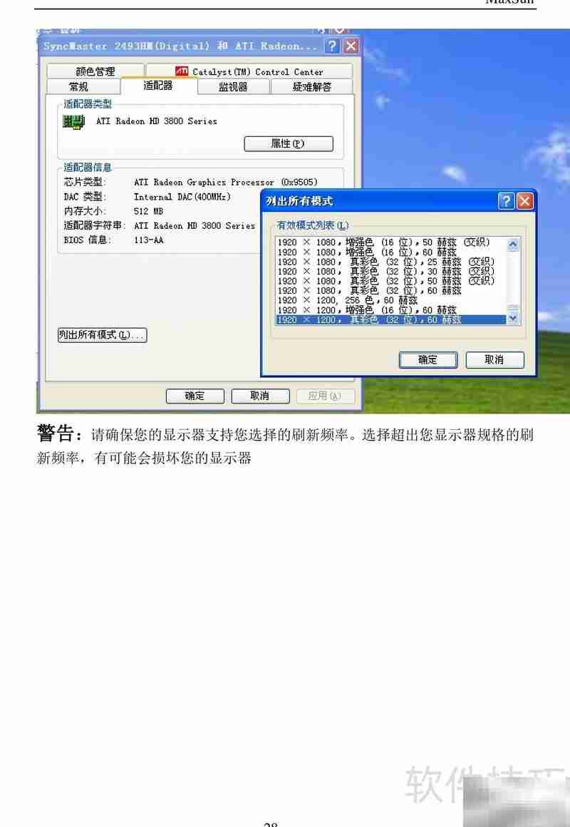 铭瑄ATI显卡说明书