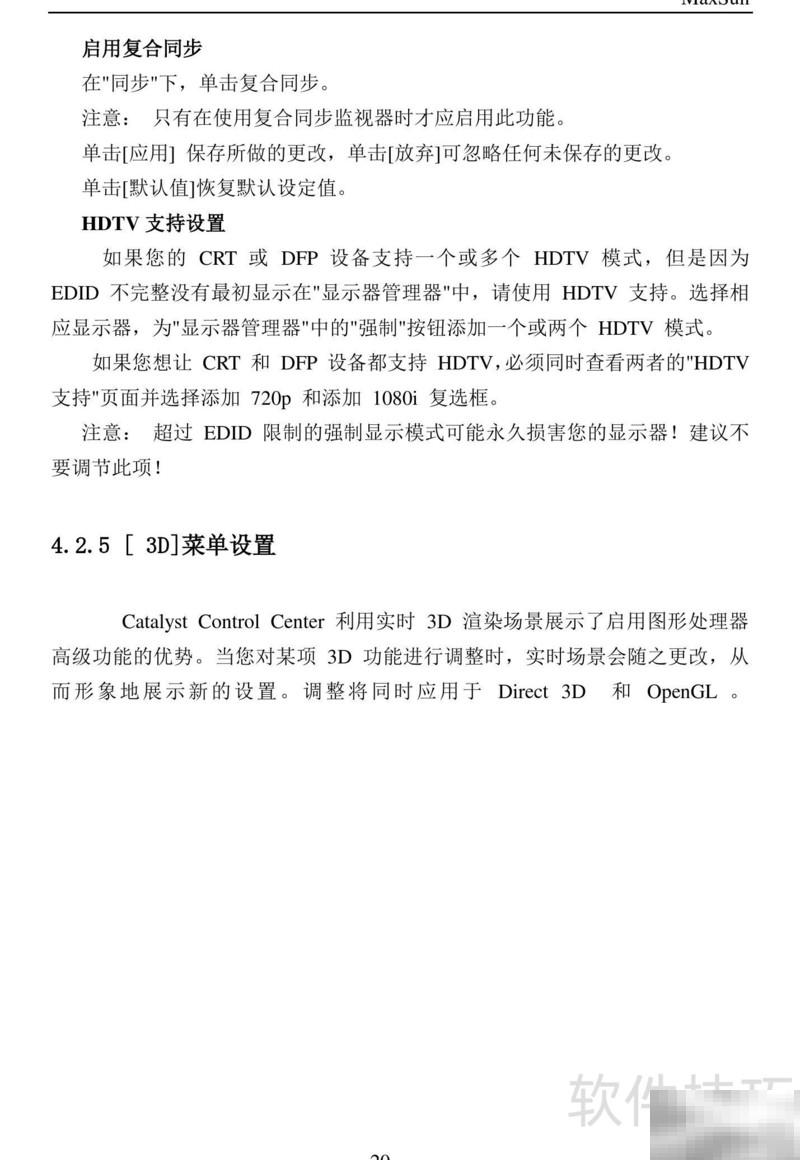 铭瑄ATI显卡使用教程与说明书详解