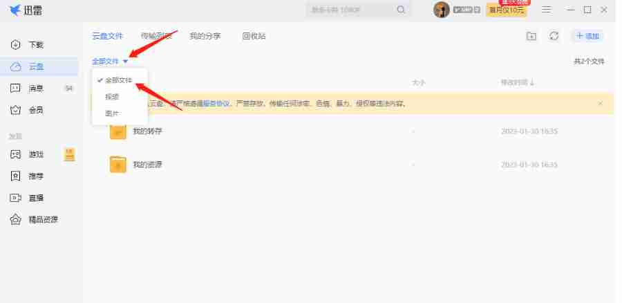 迅雷云盘怎么查看别人分享文件-迅雷云盘查看别人分享文件的方法