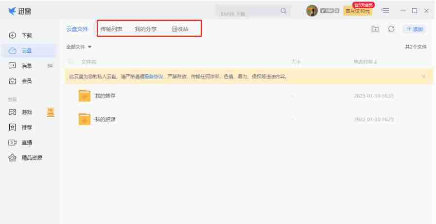 迅雷云盘怎么查看别人分享文件-迅雷云盘查看别人分享文件的方法