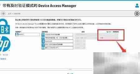 HP设置USB存储权限