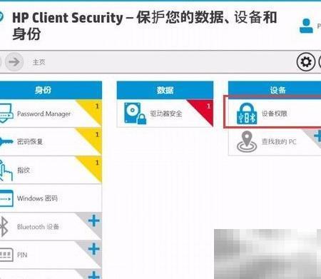 HP电脑USB权限怎么设置