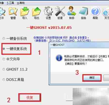 Windows系统备份还原指南