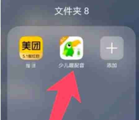 少儿趣配音app的昵称怎么修改-昵称修改步骤