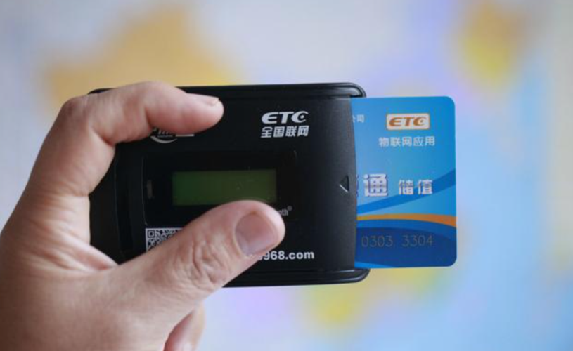 ETC办理流程及所需材料详解