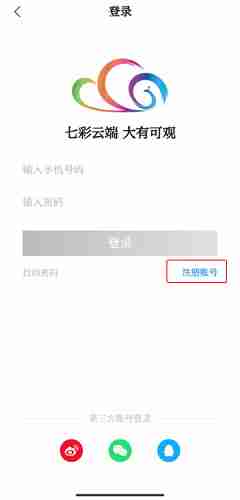 《七彩云端》注册账号方法