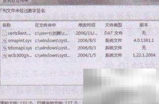 无数字签名驱动怎么处理
