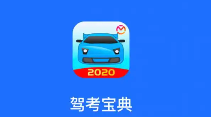 驾考宝典科目一练习入口详解