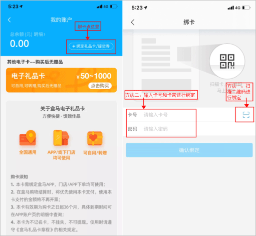 盒马鲜生app怎么绑定礼品卡-礼品卡绑定方法