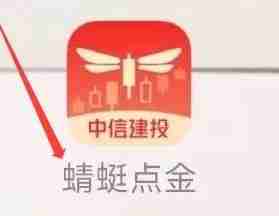 蜻蜓点金app交易查询入口