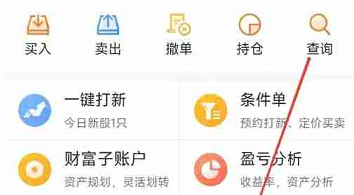 蜻蜓点金app交易查询入口