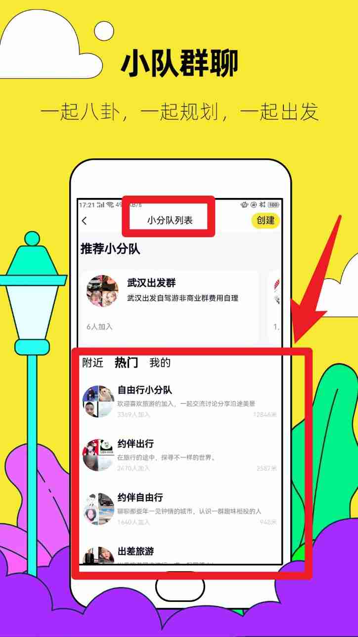 约伴出行app功能介绍