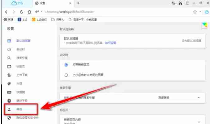 115浏览器怎么修复？-115浏览器修复的方法