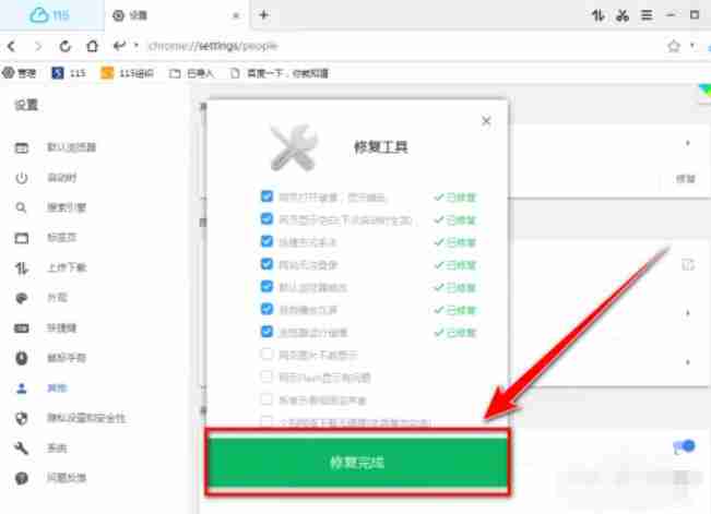 115浏览器怎么修复？-115浏览器修复的方法