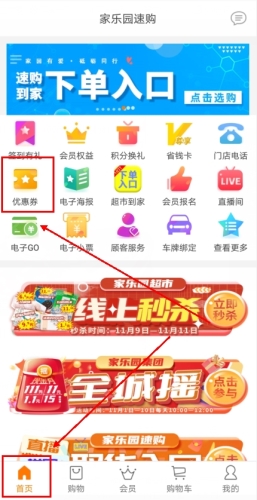 家乐园速购抢券攻略分享