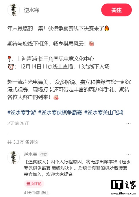 逍遥散人缺席逆水寒赛事，新嘉宾将公布